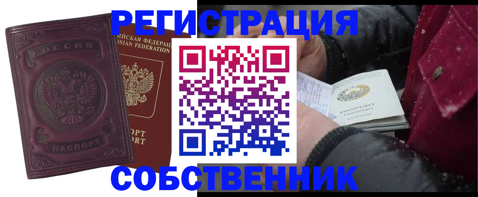 временная регистрация 2025 в Лысково