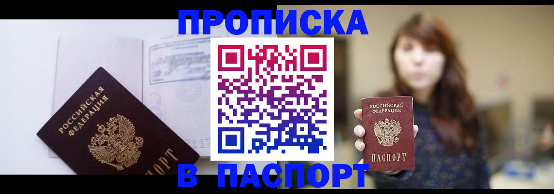 прописка гарантия в Лысково